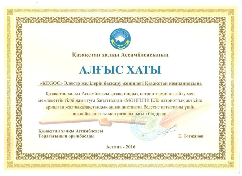 Ата анаға алғыс хат мәтіні. Ал5ыс хат. Благодарственное письмо Казахстан. Образцы благодарственное письмо РК. Алғыс хат рамка.